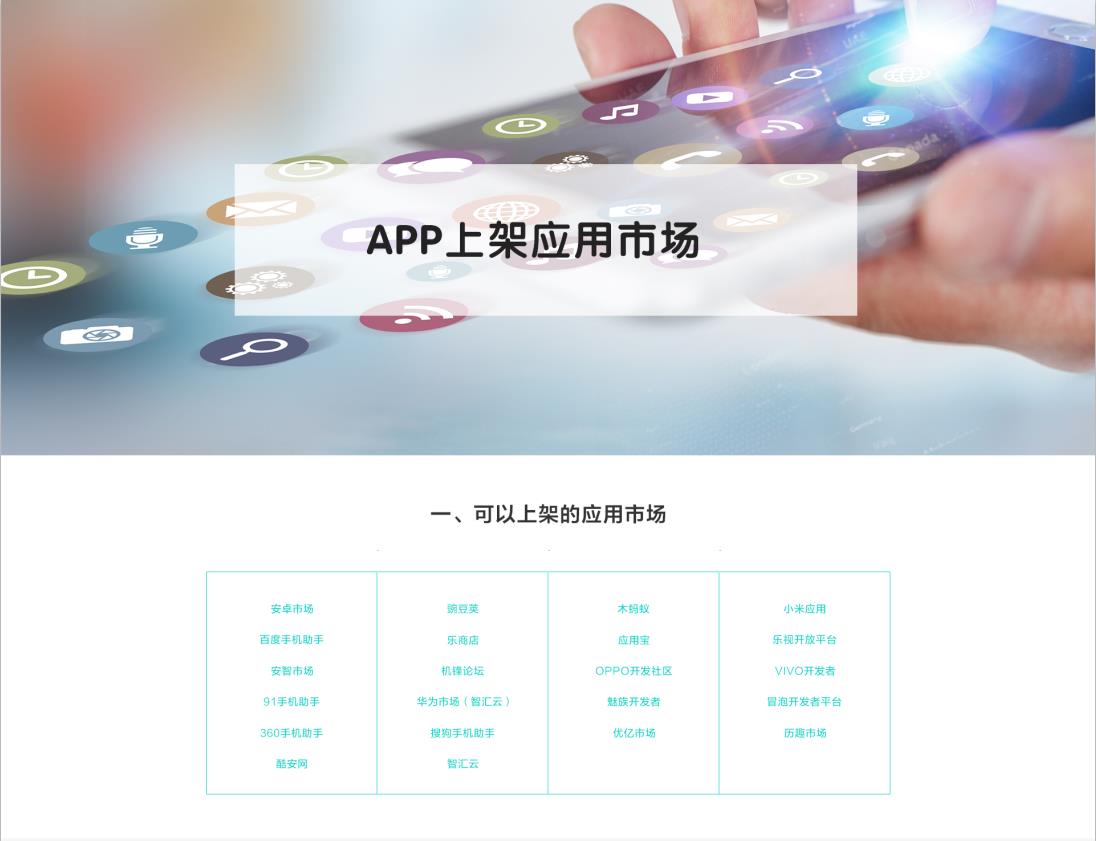 APP軟件上傳安卓蘋果應用商(shāng)店(diàn)上傳APP至應用市場需要哪些步驟