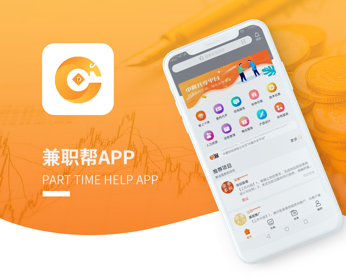 兼職幫APP