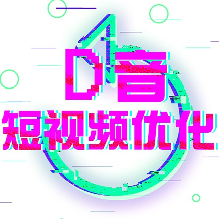 D音短視頻優(you)化